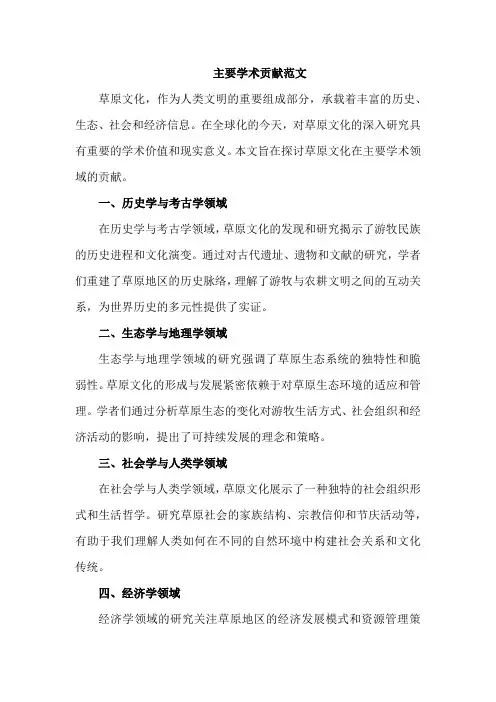 主要学术贡献范文