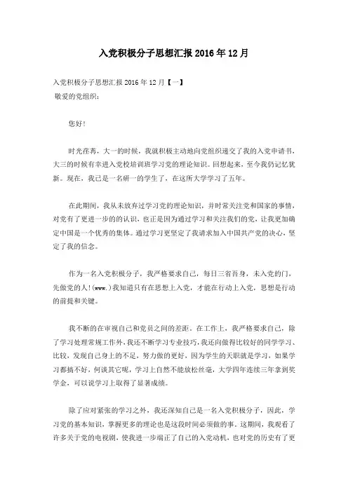 入党积极分子思想汇报2016年12月
