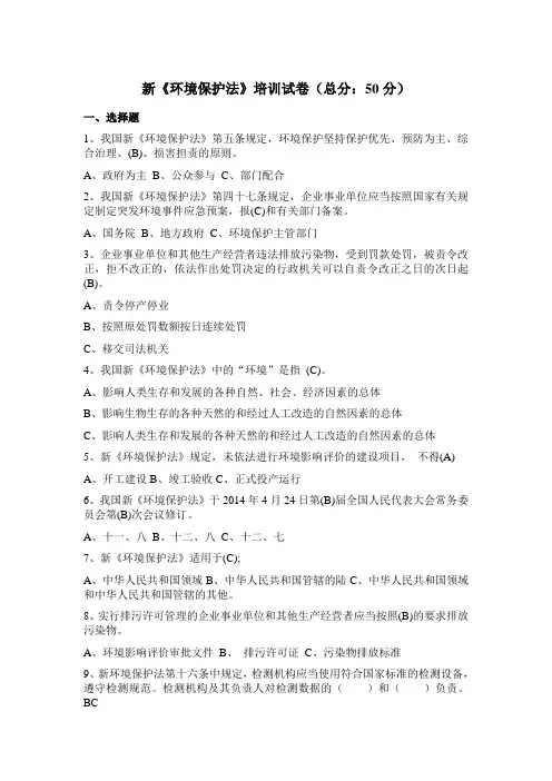 新《环境保护法》答案