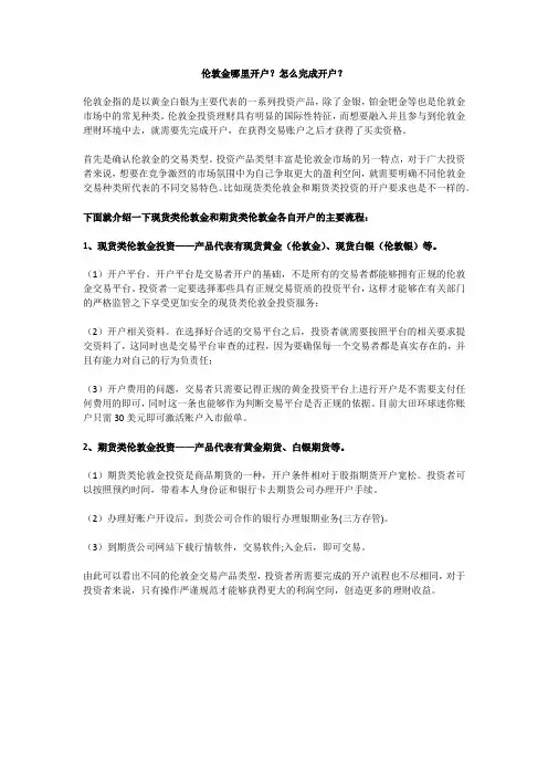 伦敦金哪里开户？怎么完成开户？