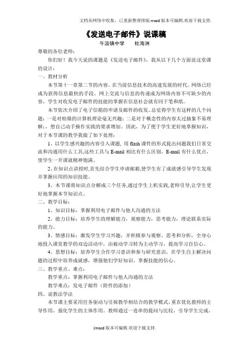 人教版信息技术四上第13课发送电子邮件教案
