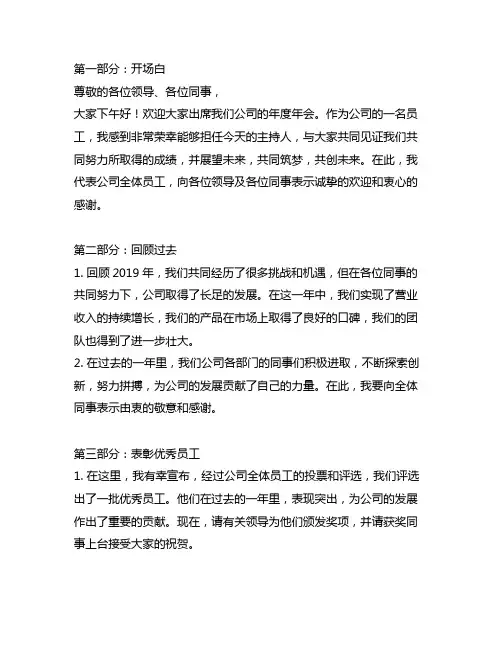 同心筑梦,共创未来公司年会主持稿