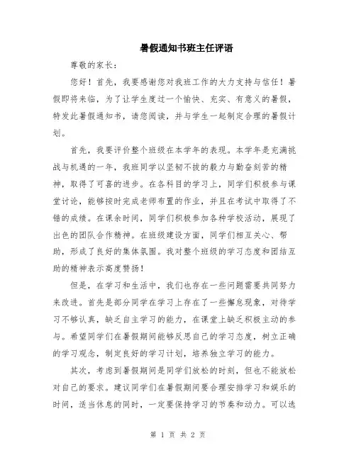 暑假通知书班主任评语