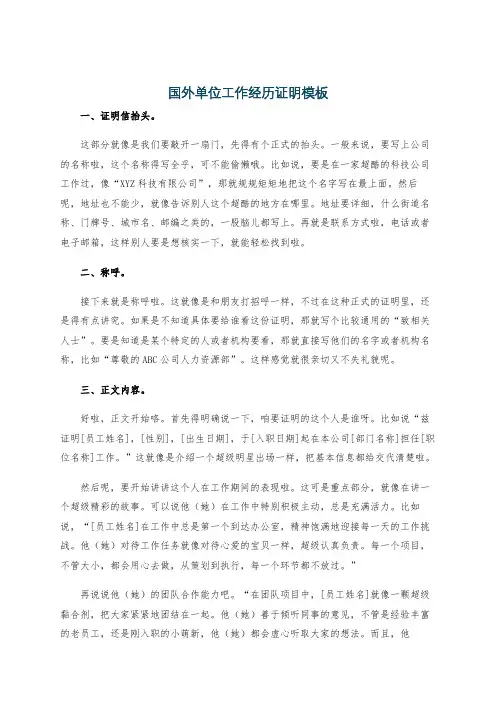 国外单位工作经历证明模板