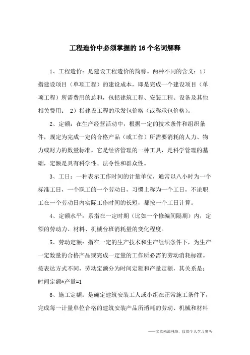 工程造价中必须掌握的16个名词解释