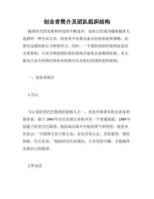 创业者简介及团队组织结构