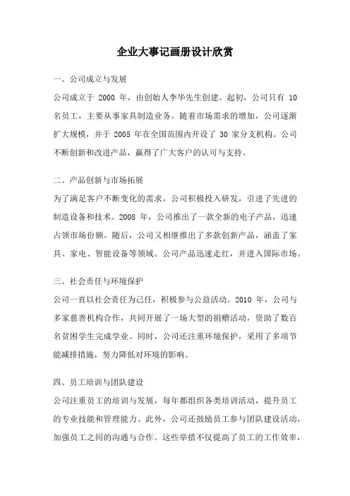 企业大事记画册设计欣赏