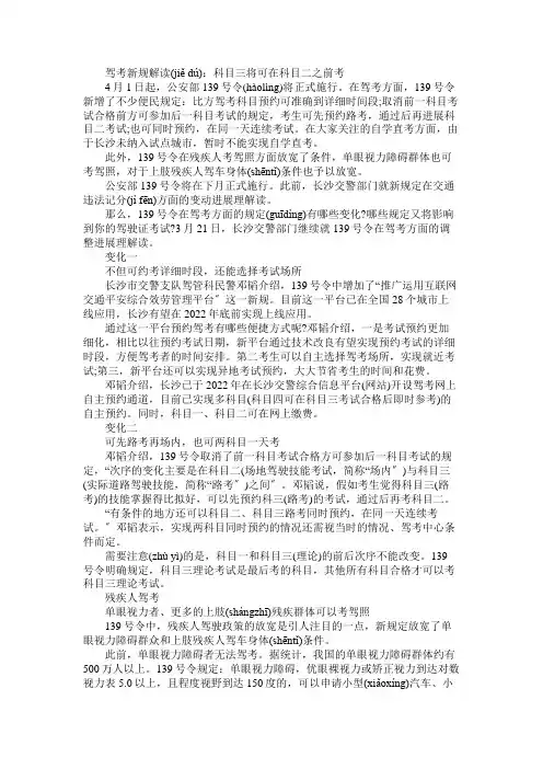 2022年4月1日长沙驾考新规解读