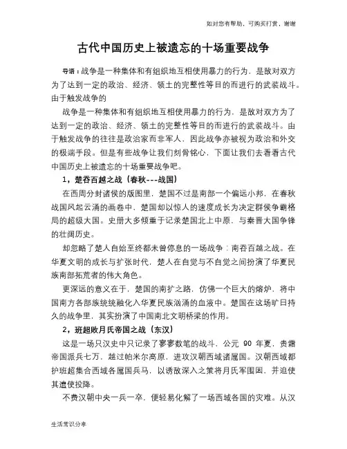 古代中国历史上被遗忘的十场重要战争