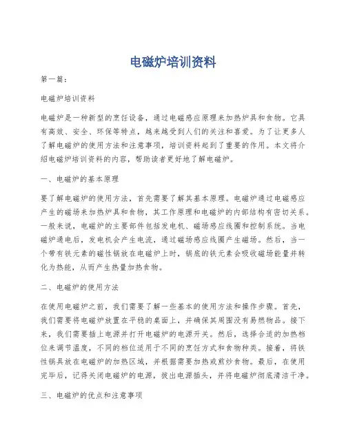 电磁炉培训资料