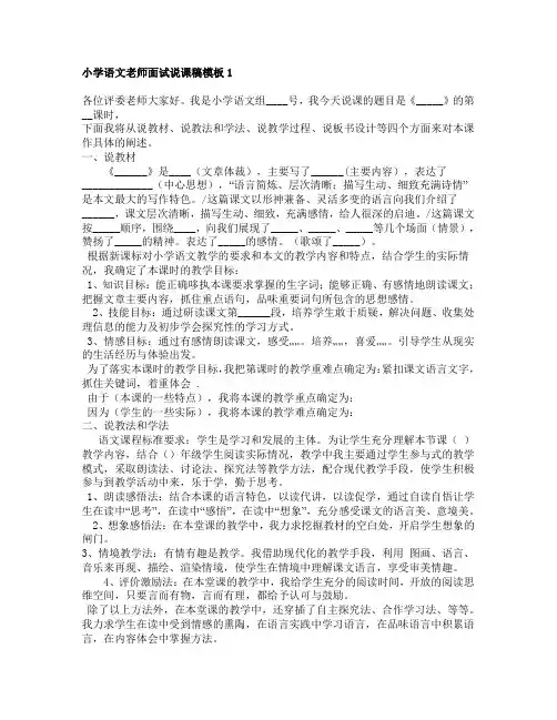 小学语文老师面试说课稿两篇模板