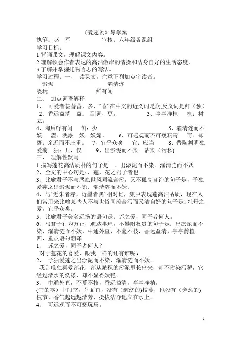 《爱莲说》导学案