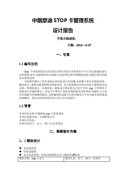 STOP卡管理系统设计报告