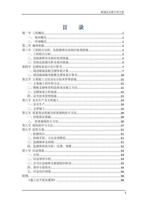 箱涵高支模专项方案