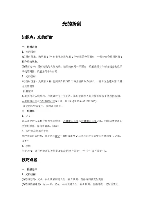知识点光的折射