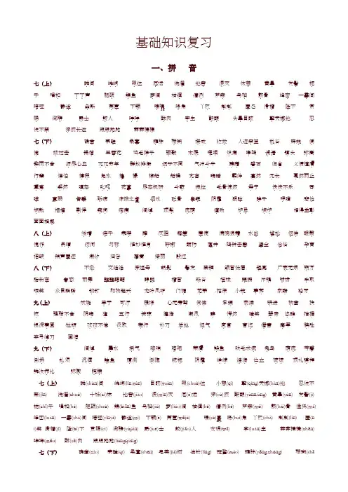 中考语文知识点复习 初中语文基础知识复习.-精选