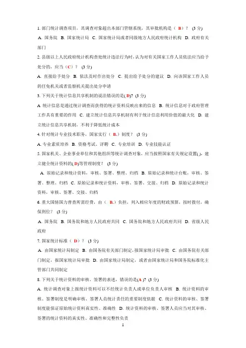 2016新《统计法》解读继续教育答案