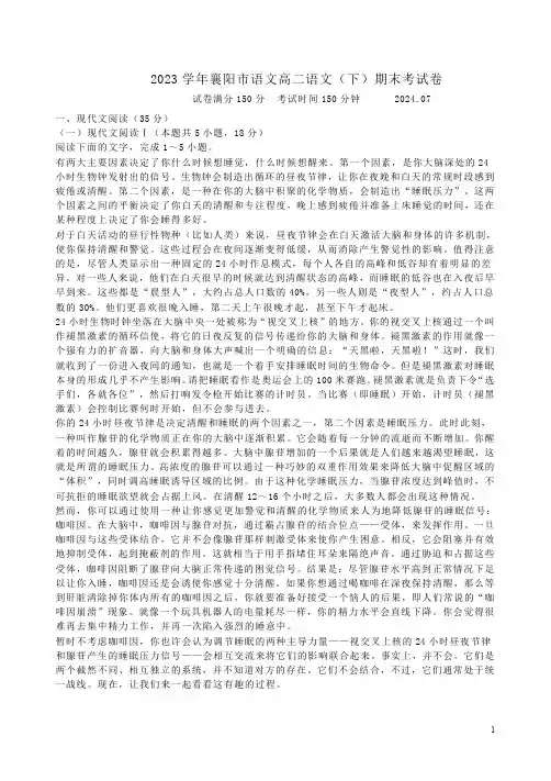 2023学年襄阳市语文高二语文(下)期末考试卷附答案详析