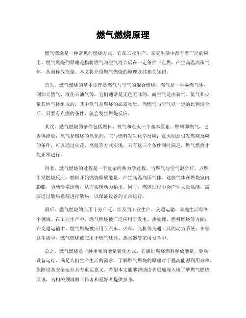 燃气燃烧原理