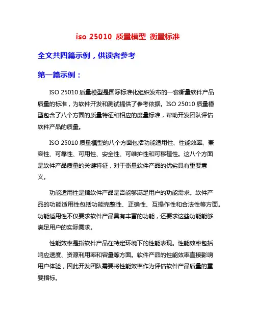 iso 25010 质量模型 衡量标准