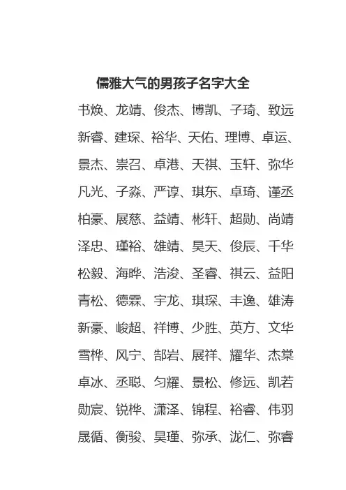 儒雅大气的男孩名字大全