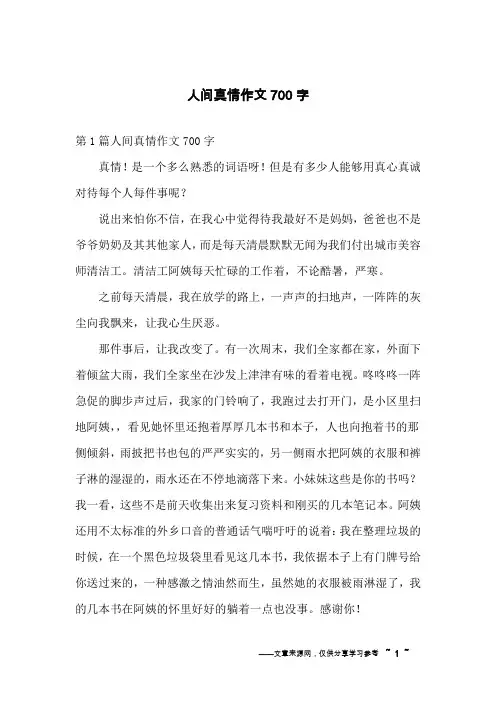 人间真情作文700字
