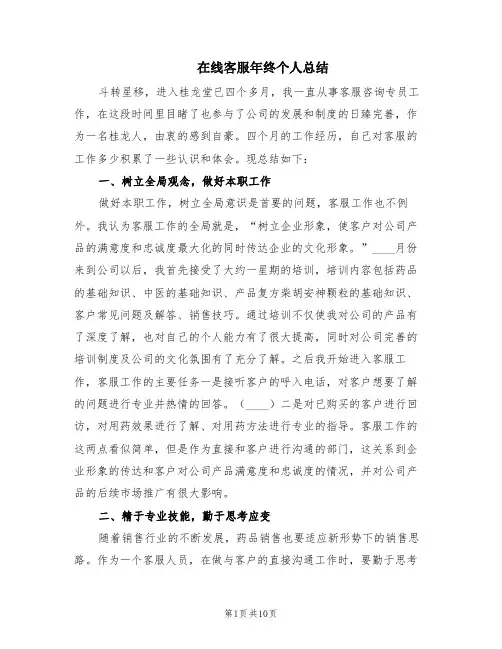 在线客服年终个人总结(6篇)