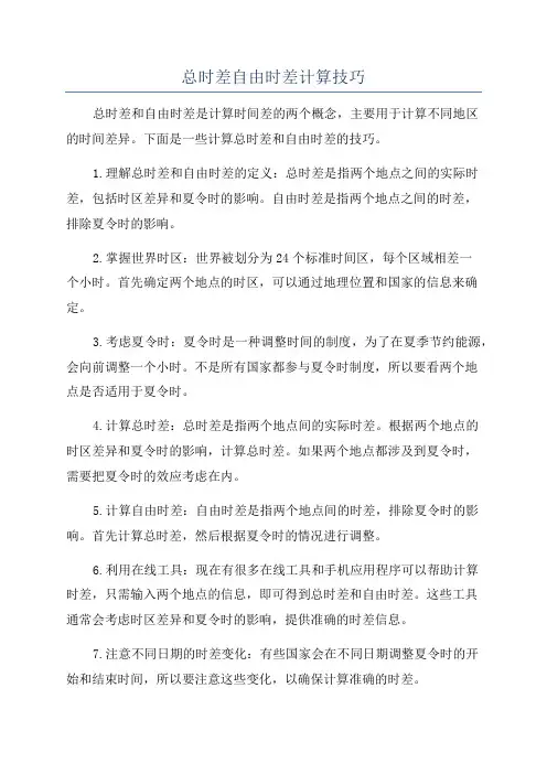 总时差自由时差计算技巧