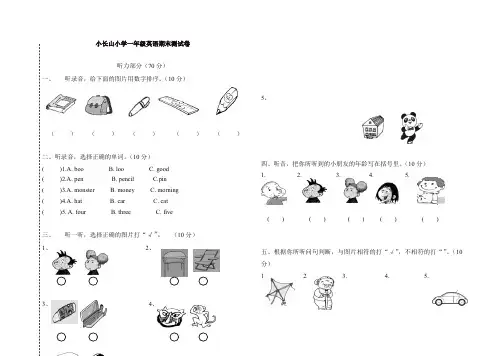 一年级上册英语期末试题-质量检测  外研社(一起)(含答案)(精编).doc