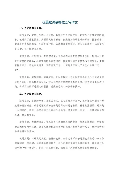 优美歌词摘抄适合写作文