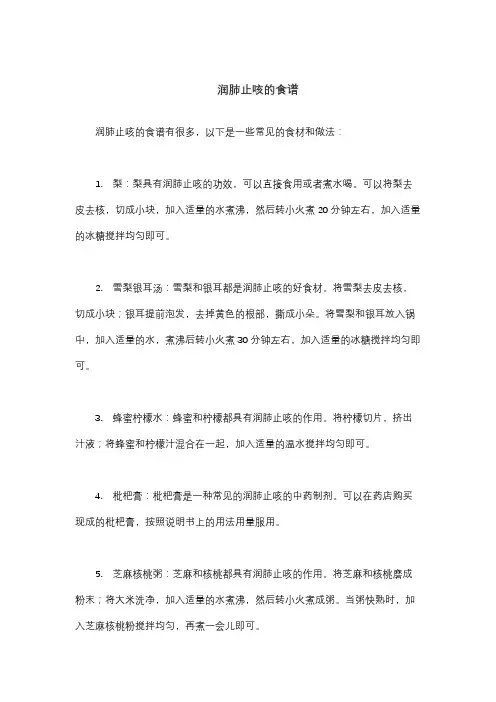 润肺止咳的食谱