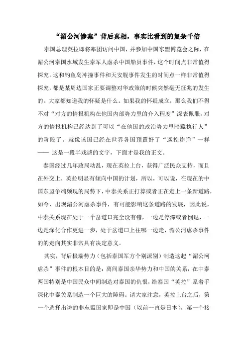湄公河惨案真相