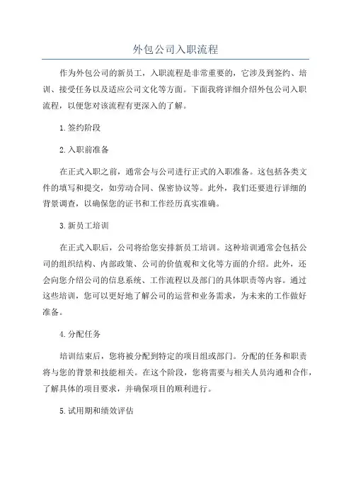 外包公司入职流程