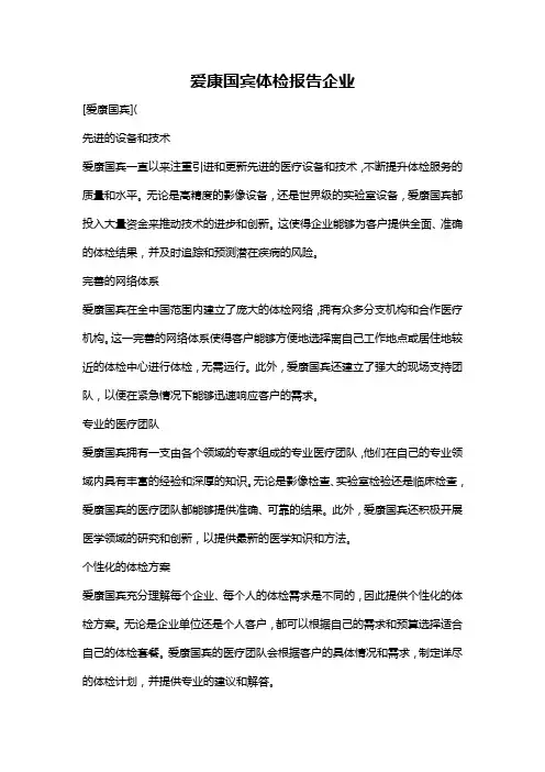 爱康国宾体检报告企业