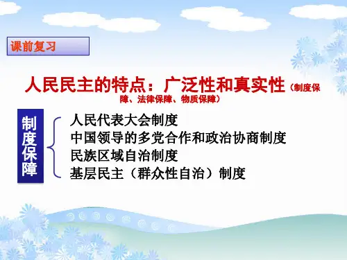 高中政治必修二：5.1人民代表大会国家权力机关 课件 (共29张PPT)