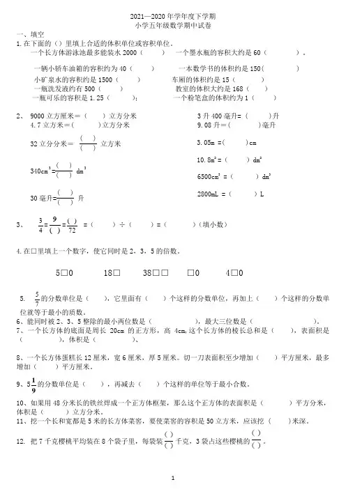 人教版2021年五年级下册数学期中考试卷