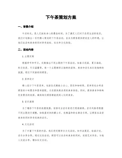 下午茶策划方案