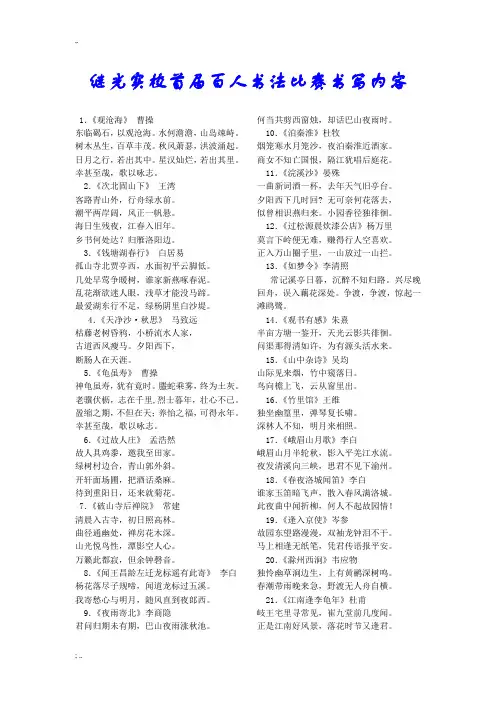 书法比赛书写内容