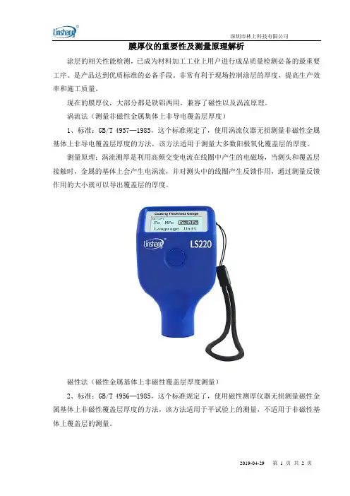 膜厚仪的重要性及测量原理解析
