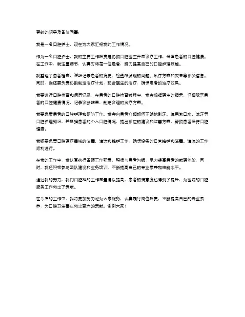 口腔护士的述职报告