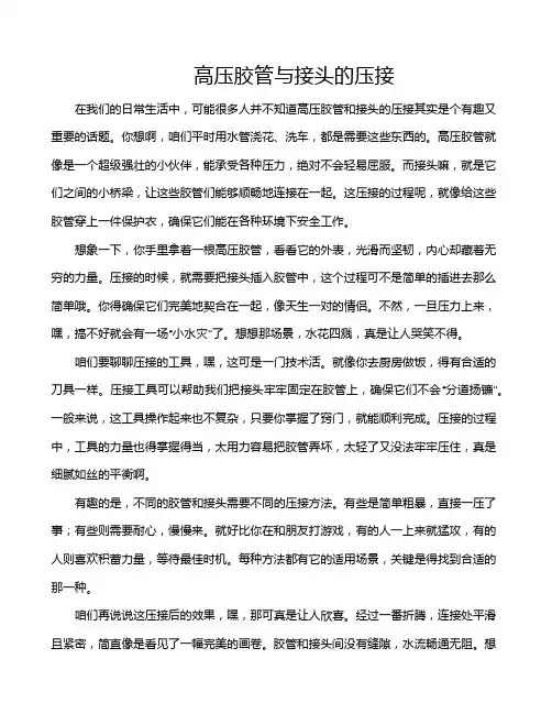 高压胶管与接头的压接