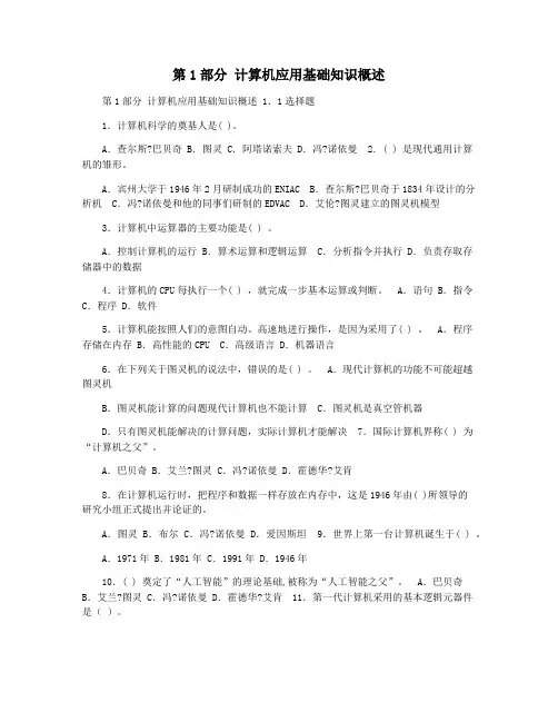 第1部分 计算机应用基础知识概述