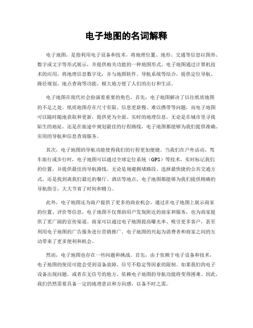 电子地图的名词解释