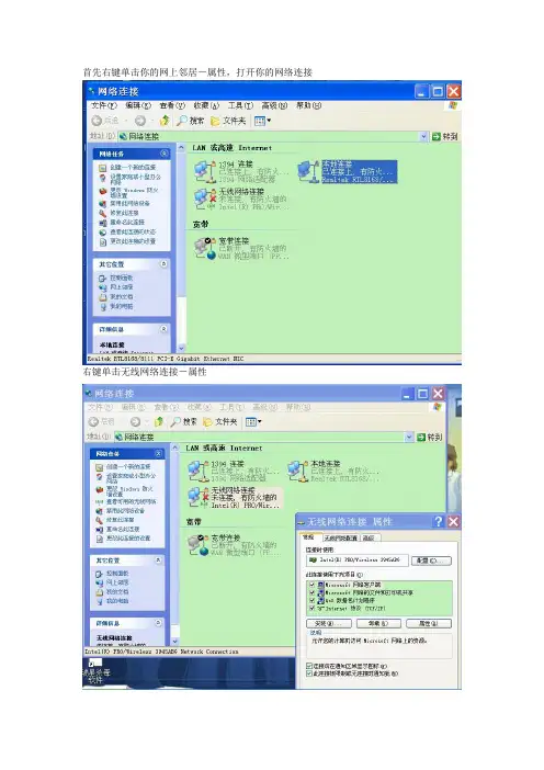 笔记本xp系统建立无线热点