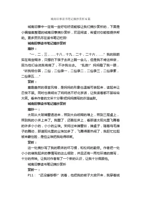 城南旧事读书笔记摘抄赏析6篇_读书笔记_