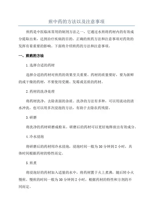 煎中药的方法以及注意事项