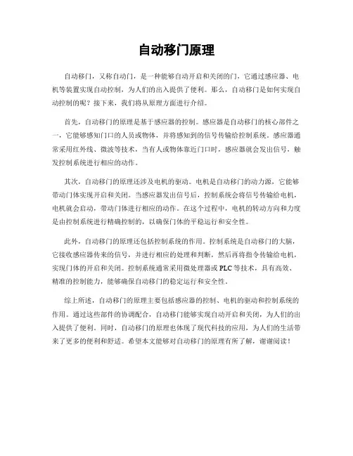 自动移门原理