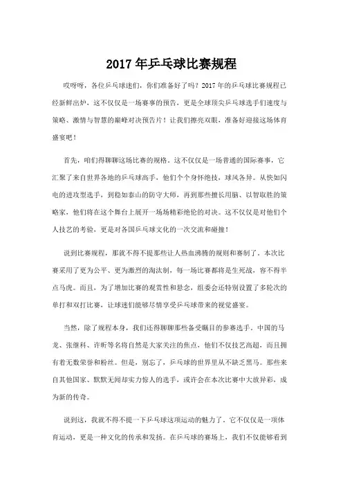 【乒乓球】2017年乒乓球比赛规程