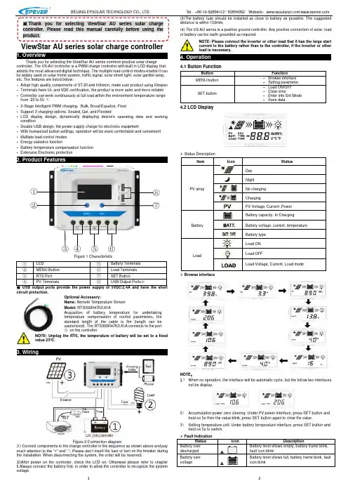 亿赛阳光 VS-AU 太阳能充电控制器 使用手册说明书