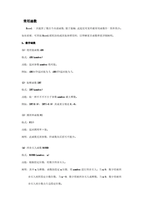 3月计算机二级Excel函数公式详解